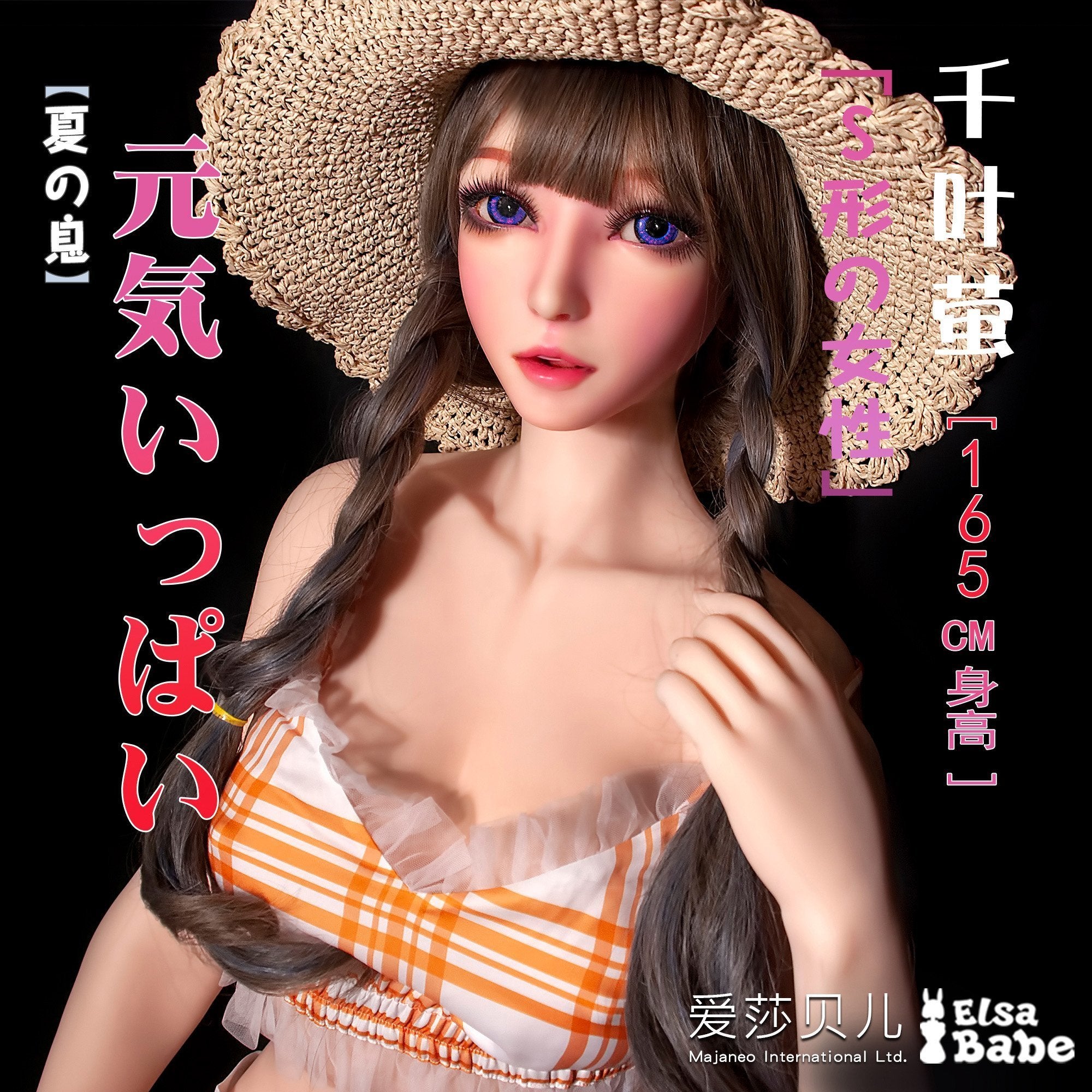 ElsaBabe 165cm summer hat sex doll Chiba Hotaru - tpesexdoll.com